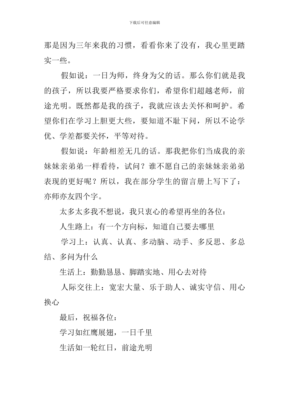 小学毕业晚会发言稿_第3页