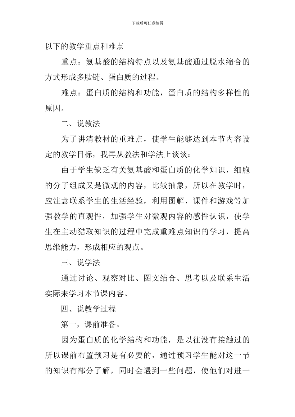 《生命活动的主要承担者—蛋白质》说课稿_第2页