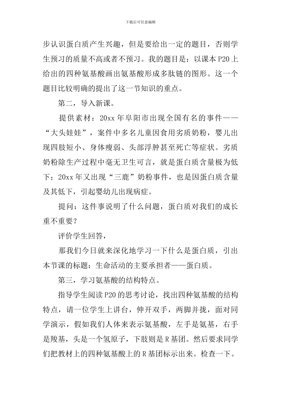 《生命活动的主要承担者—蛋白质》说课稿_第3页
