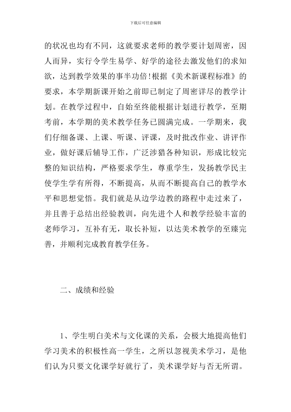 美术教师教学年度个人总结范文_第2页