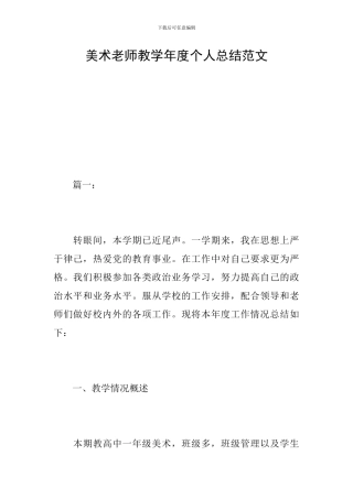 美术教师教学年度个人总结范文