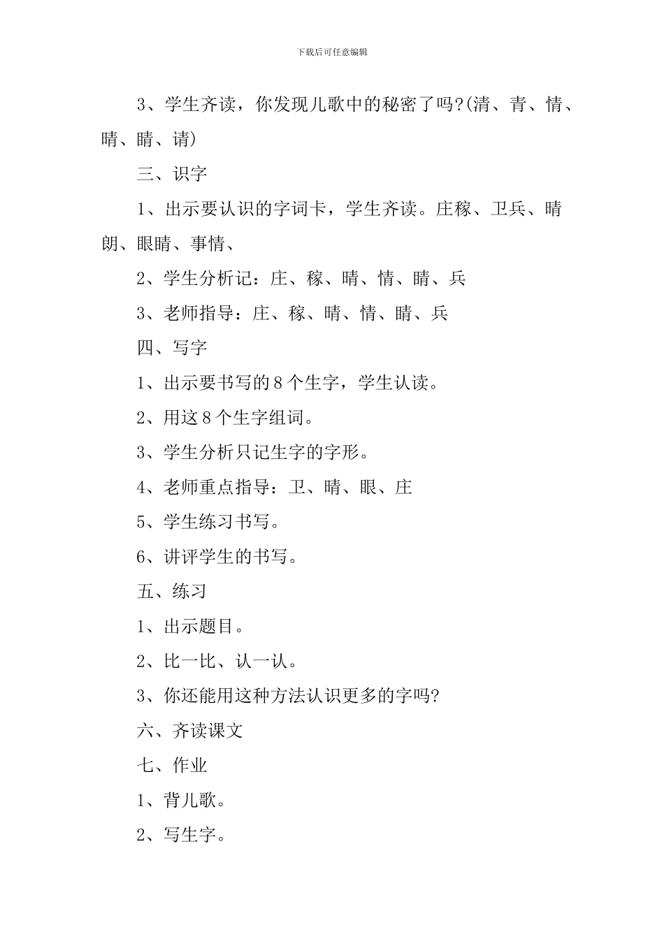 二年级语文教案人教版教材归纳五篇_第2页