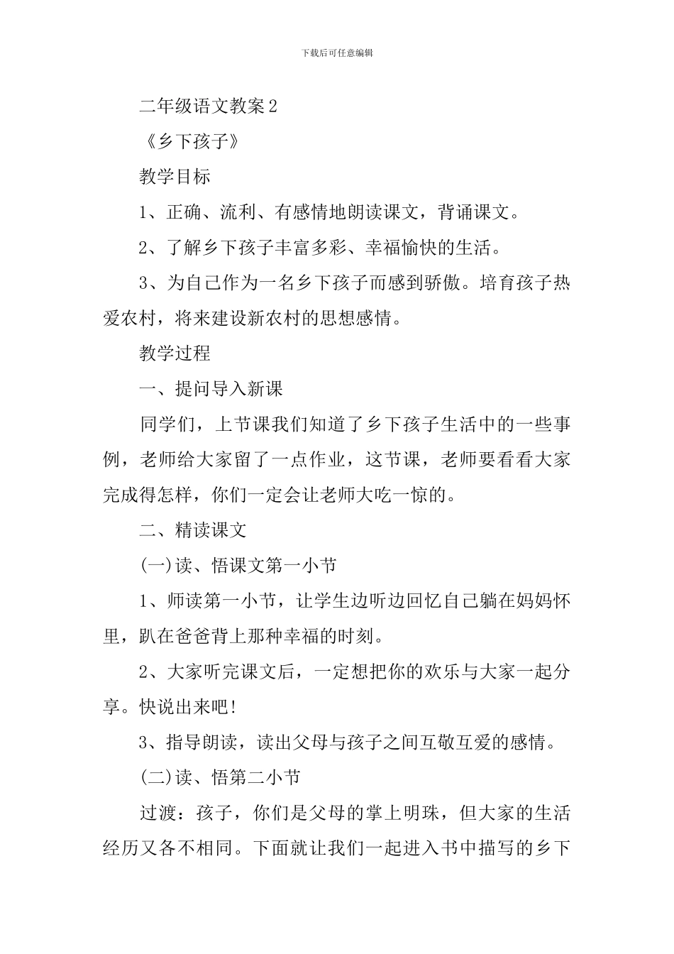 二年级语文教案人教版教材归纳五篇_第3页