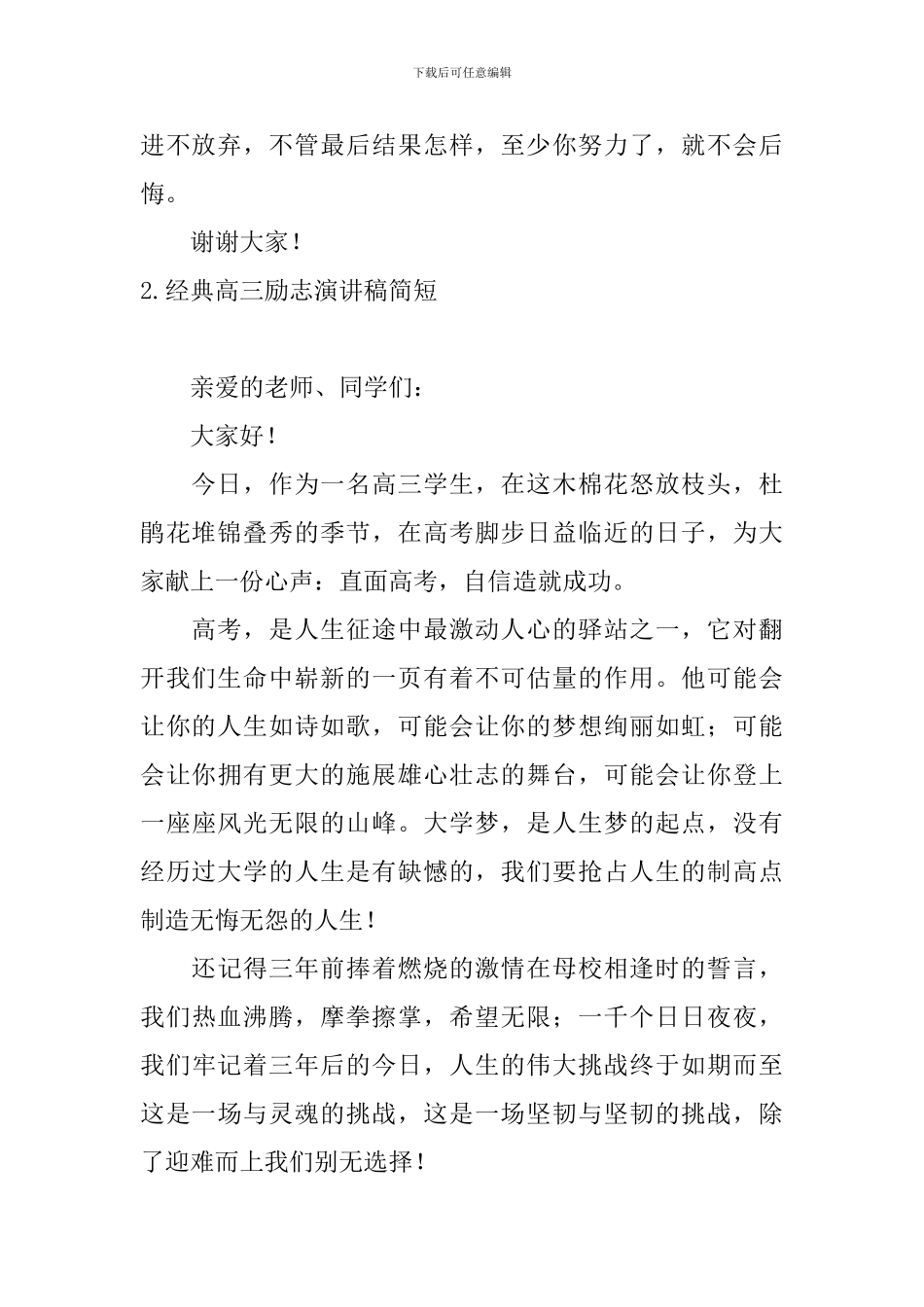 经典高三励志演讲稿简短_第3页