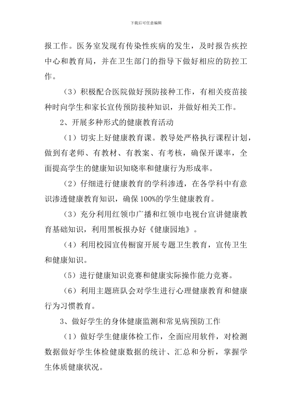2024年校医室工作计划范例_第2页