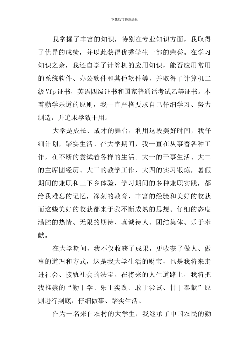 本科大学毕业生自我鉴定范文_第2页