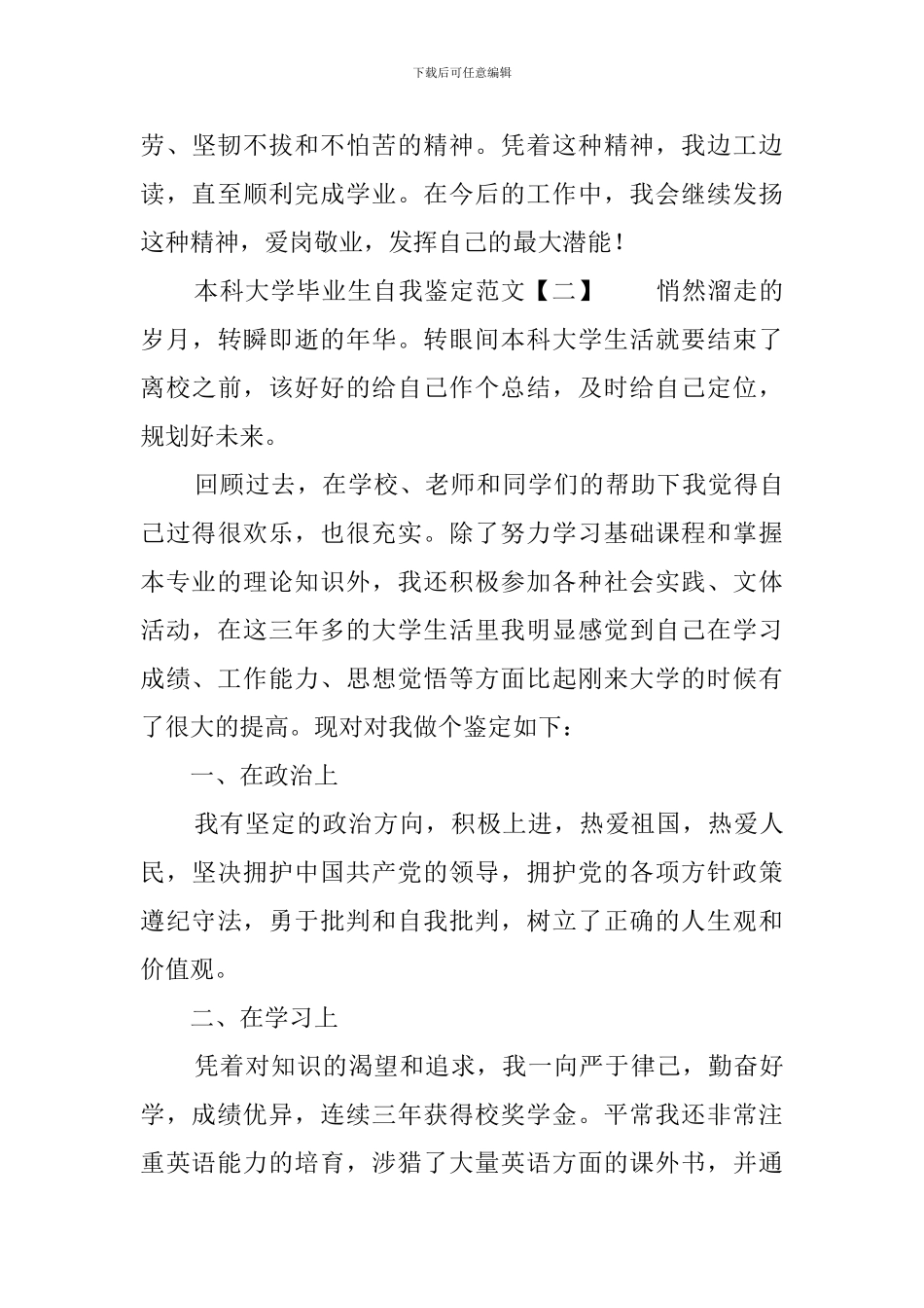 本科大学毕业生自我鉴定范文_第3页