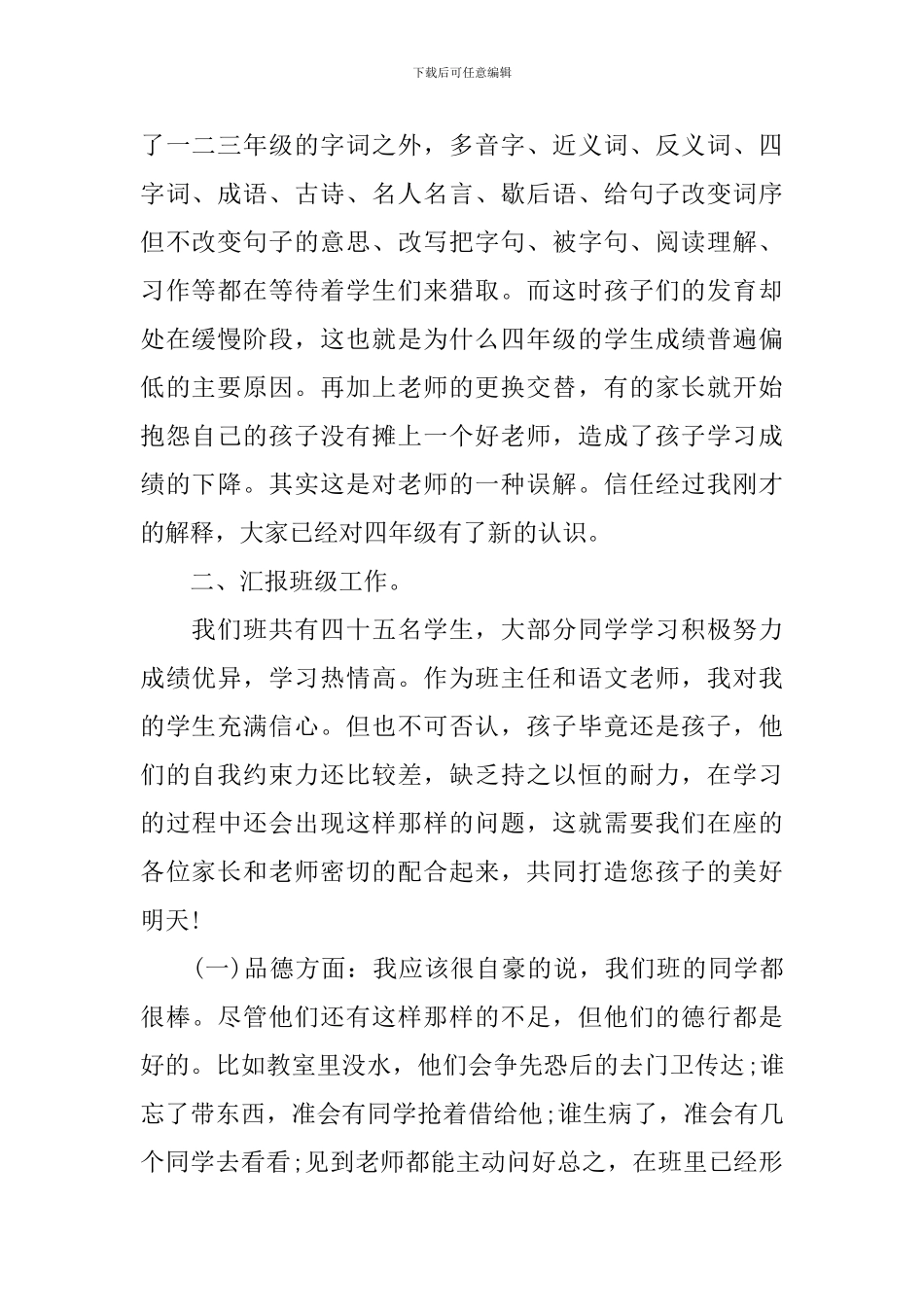 小学四年级家长会班主任发言稿范文五篇_第2页