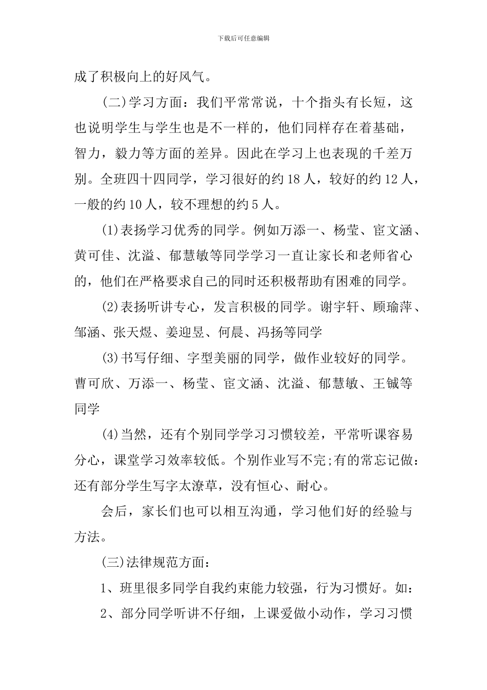 小学四年级家长会班主任发言稿范文五篇_第3页