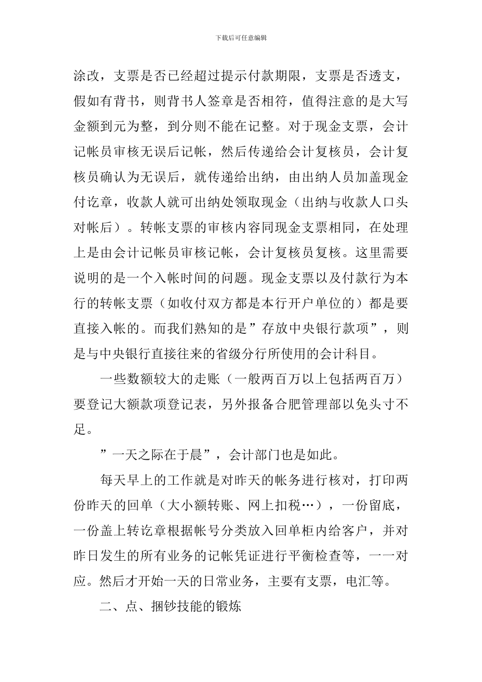 中国银行实习报告_第2页