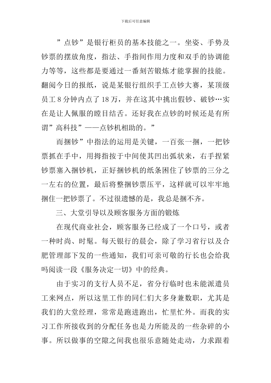 中国银行实习报告_第3页