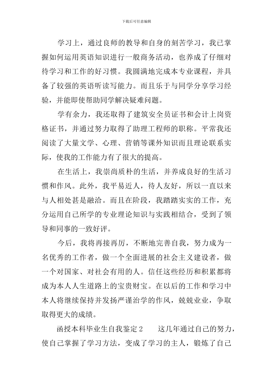 函授本科毕业生自我鉴定范文_第2页