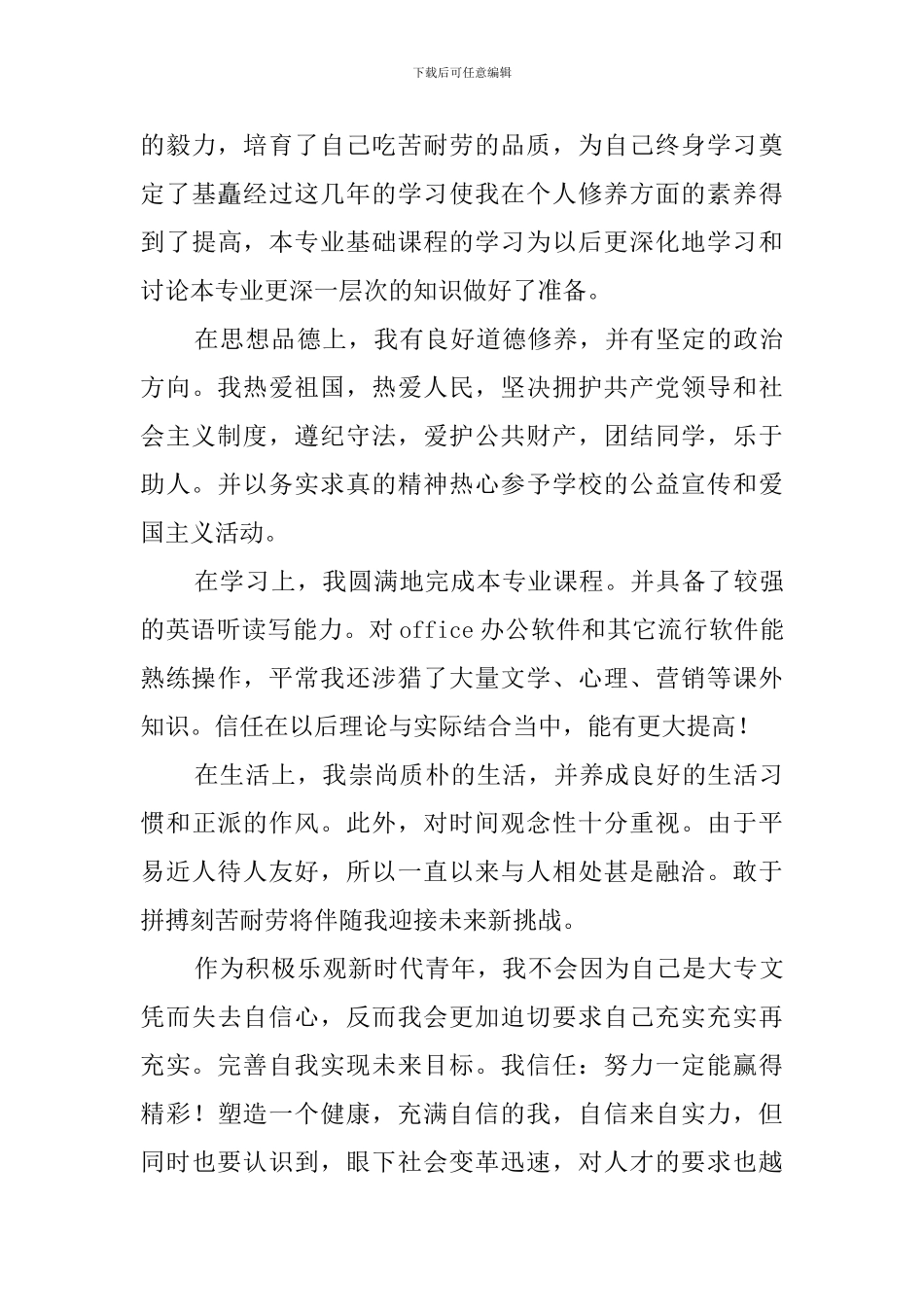函授本科毕业生自我鉴定范文_第3页