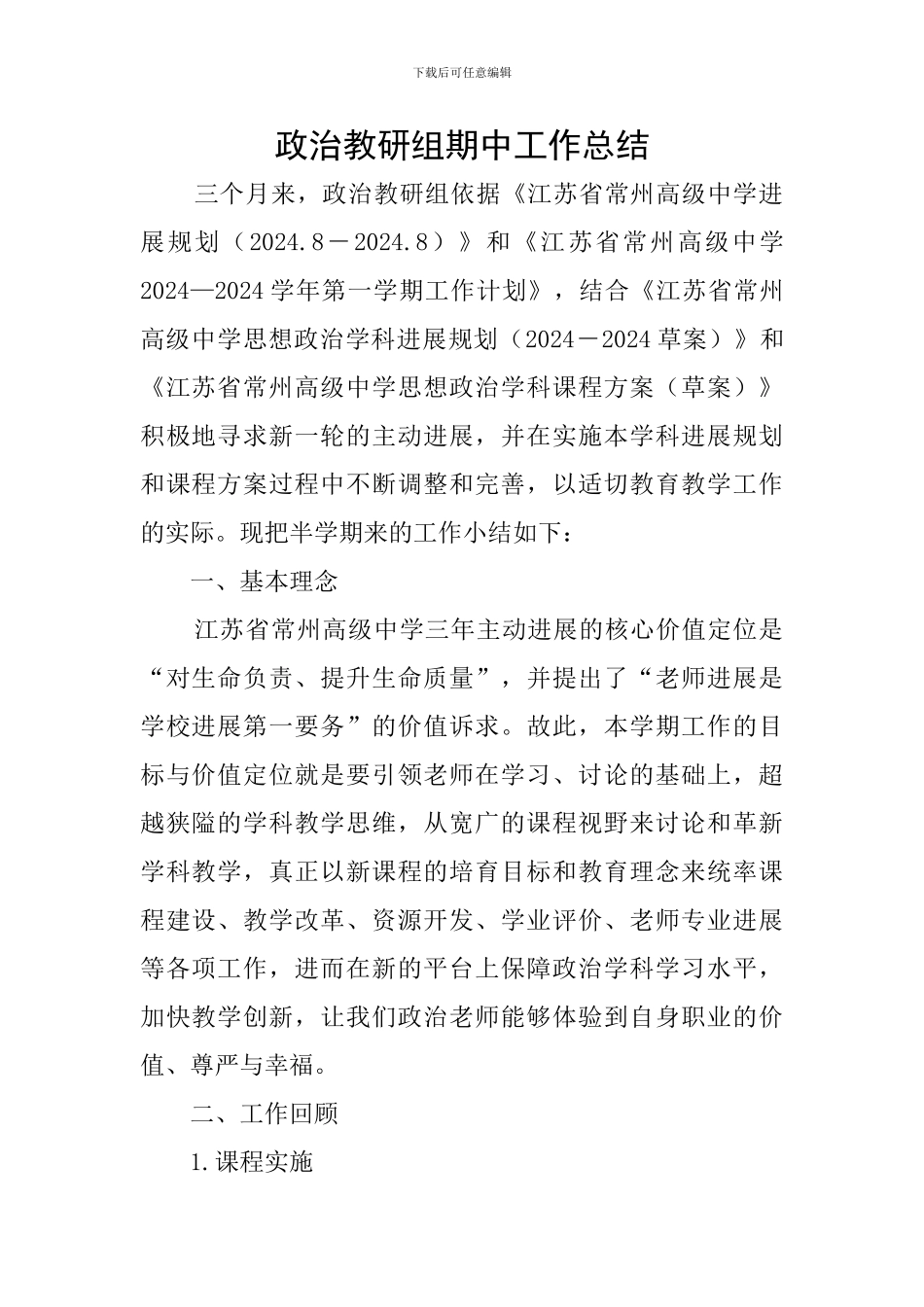政治教研组期中工作总结_第1页
