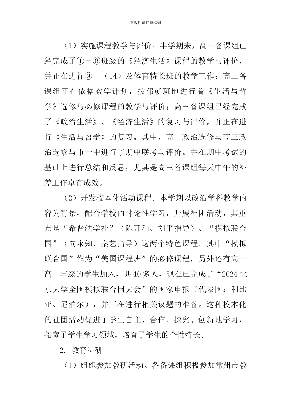 政治教研组期中工作总结_第2页