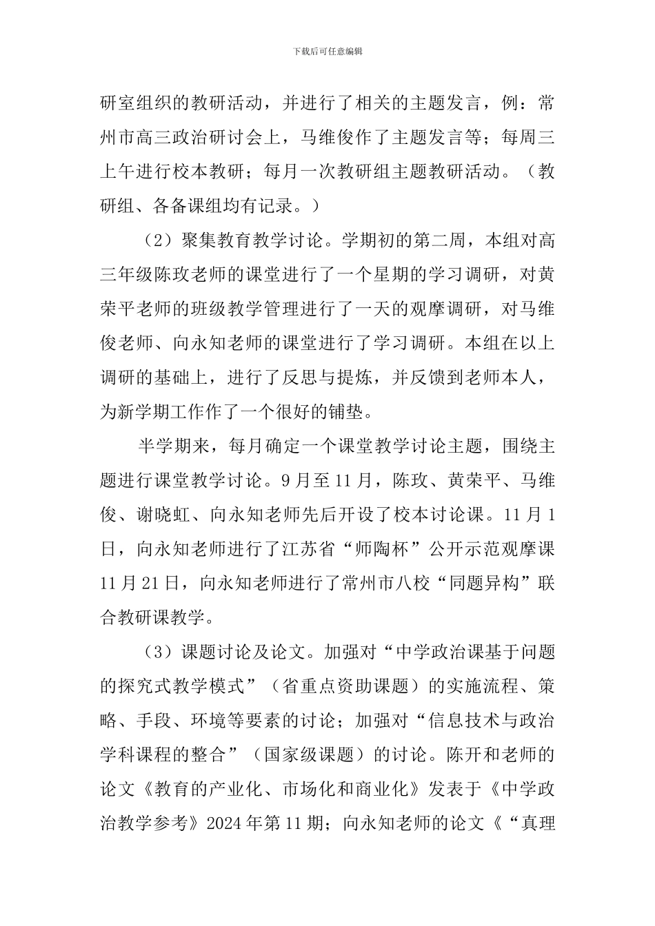 政治教研组期中工作总结_第3页
