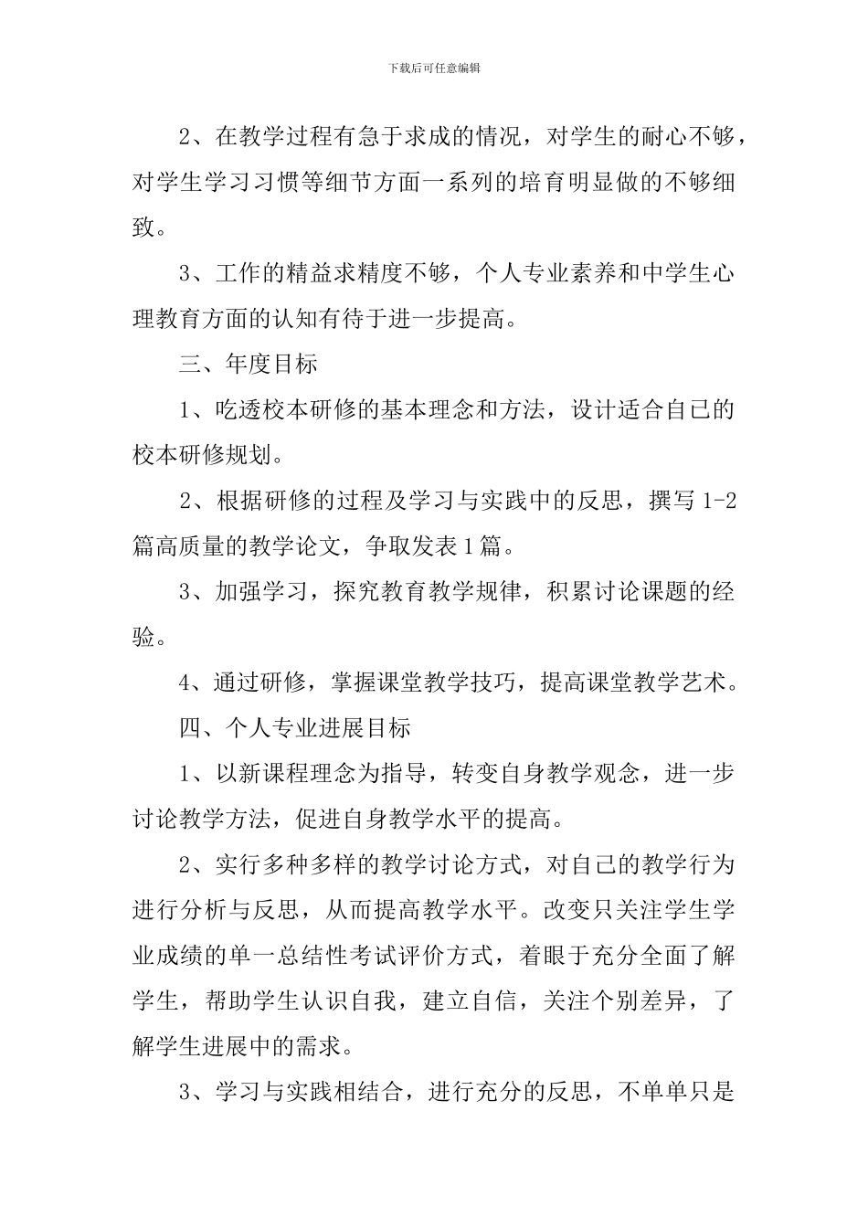 2024学校骨干教师培训计划_第2页