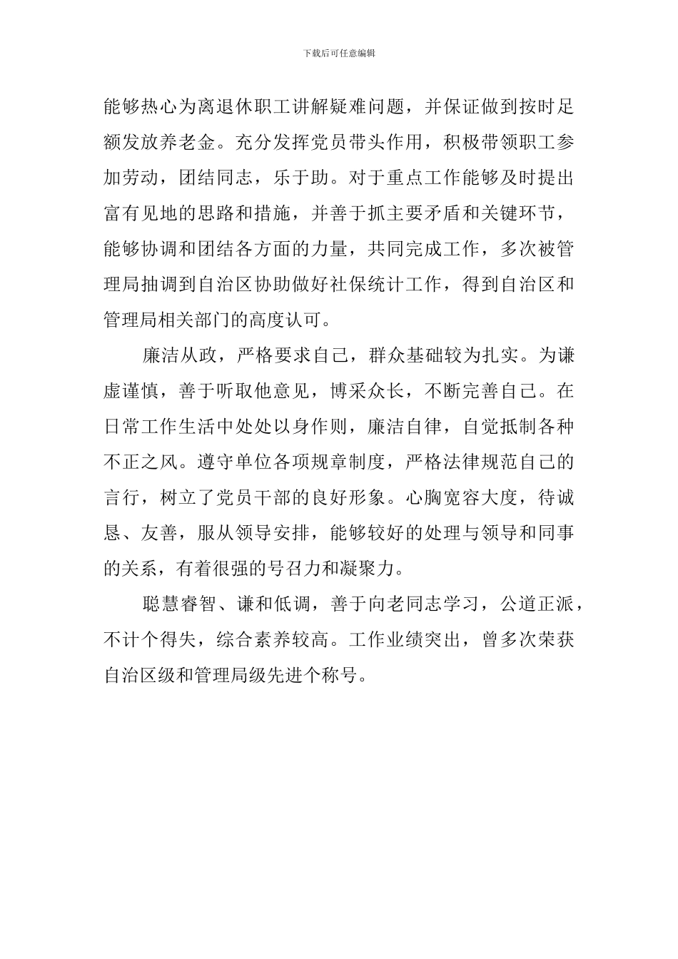 2024年干部考察材料范文_第2页