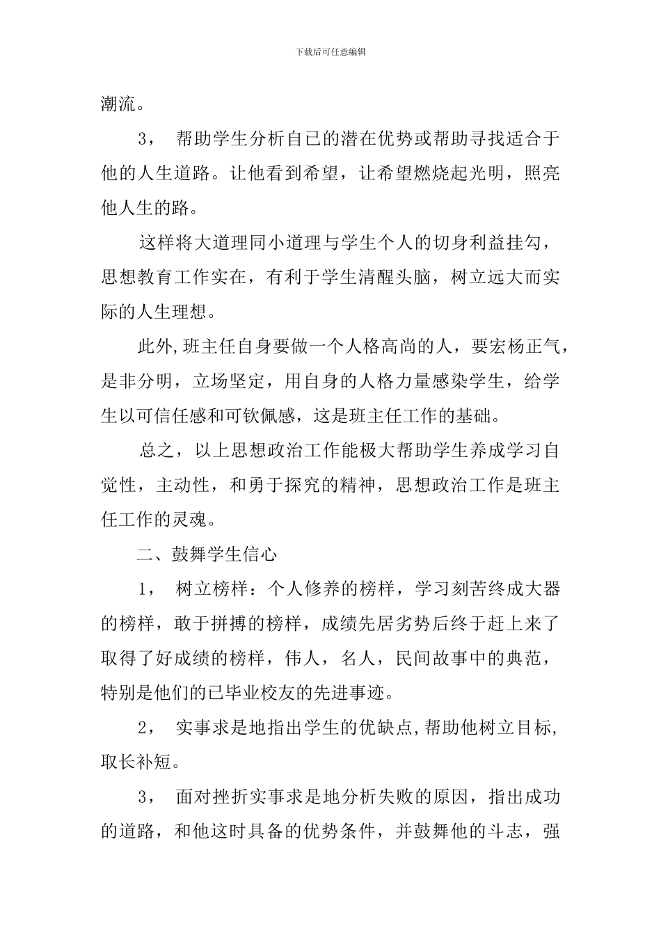 初一年级班主任工作计划范文_第2页