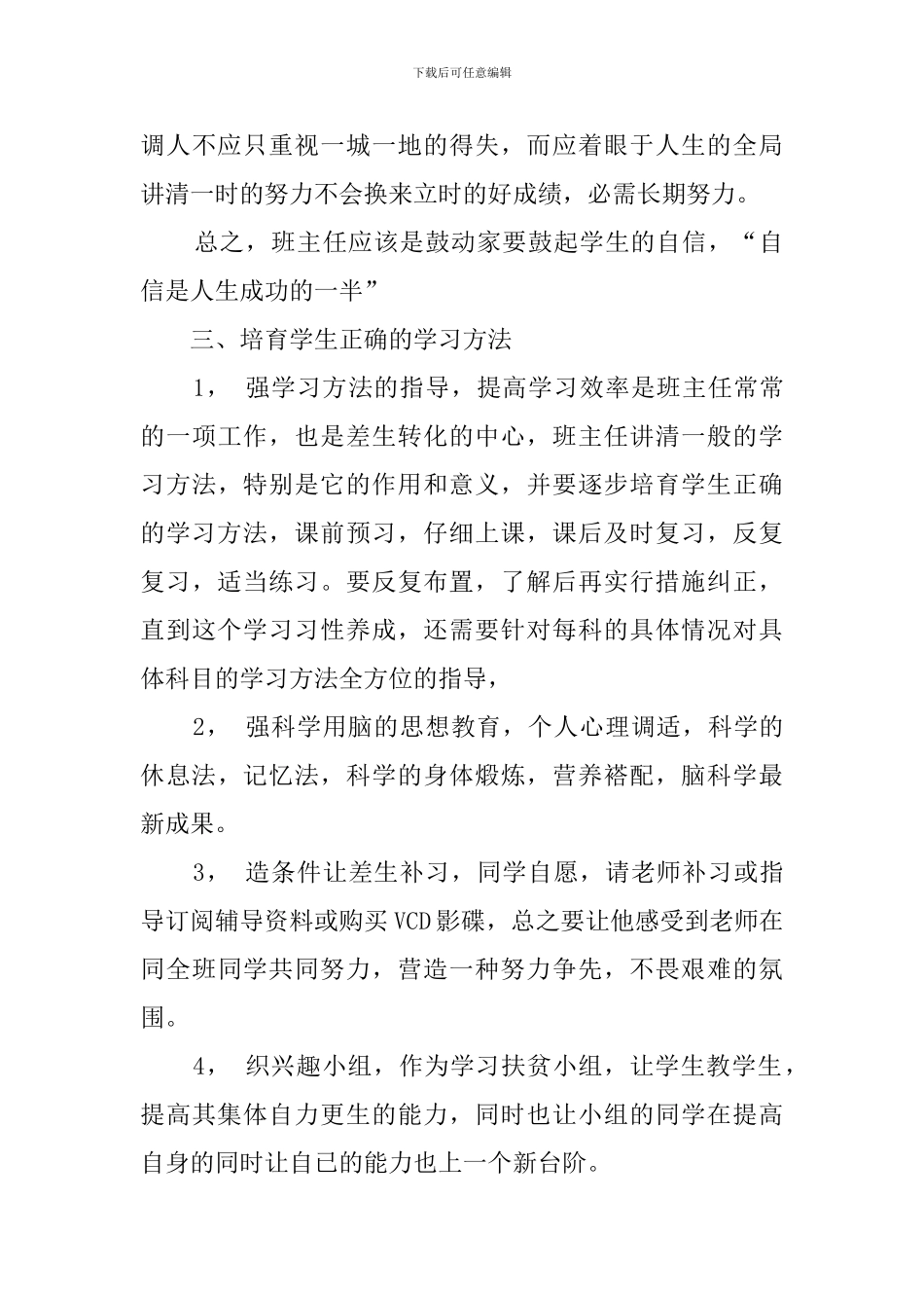 初一年级班主任工作计划范文_第3页