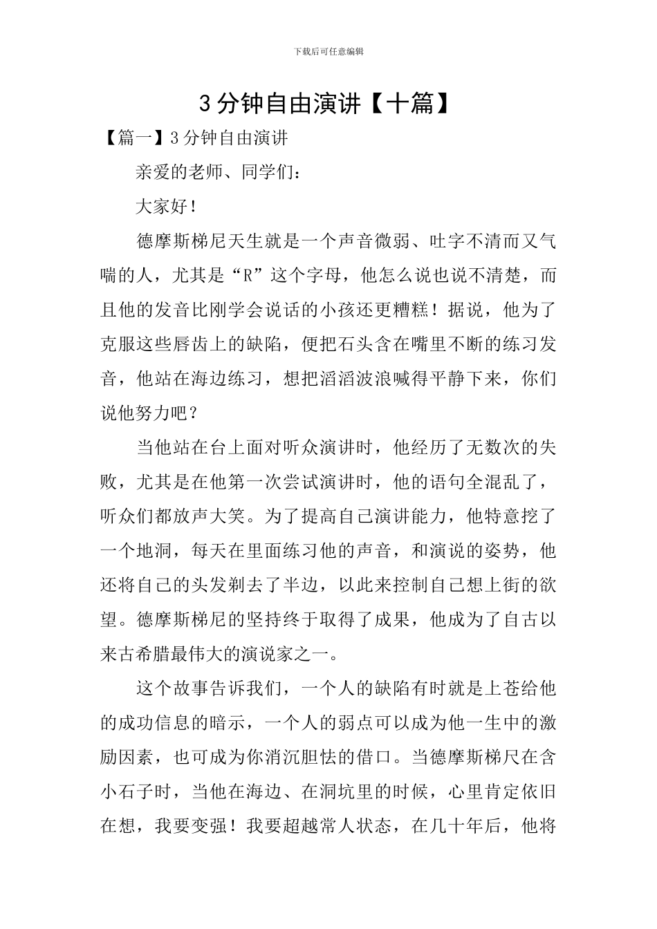 3分钟自由演讲_第1页