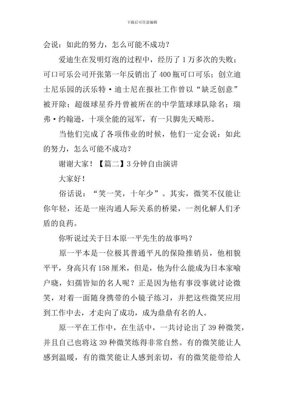 3分钟自由演讲_第2页