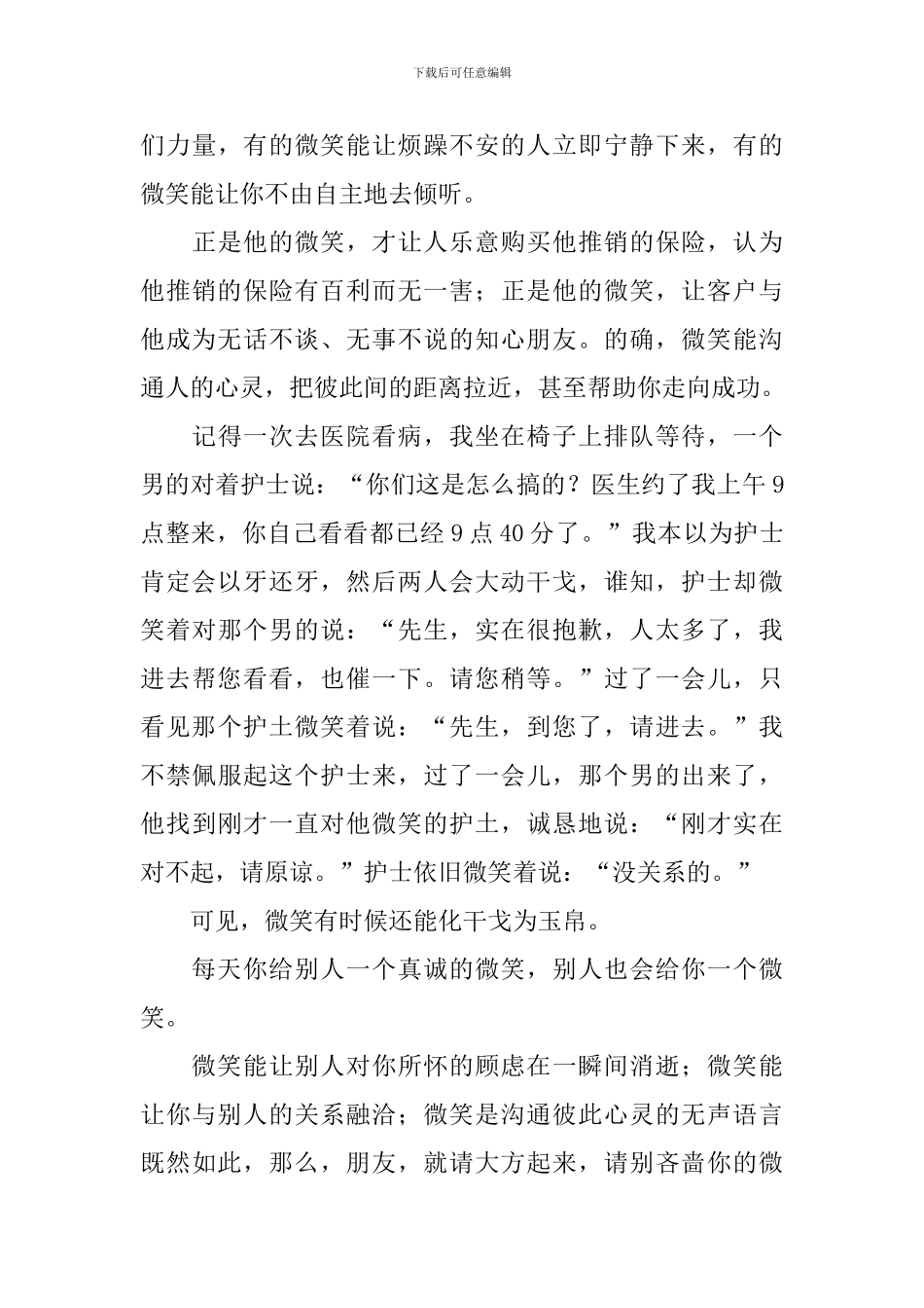 3分钟自由演讲_第3页