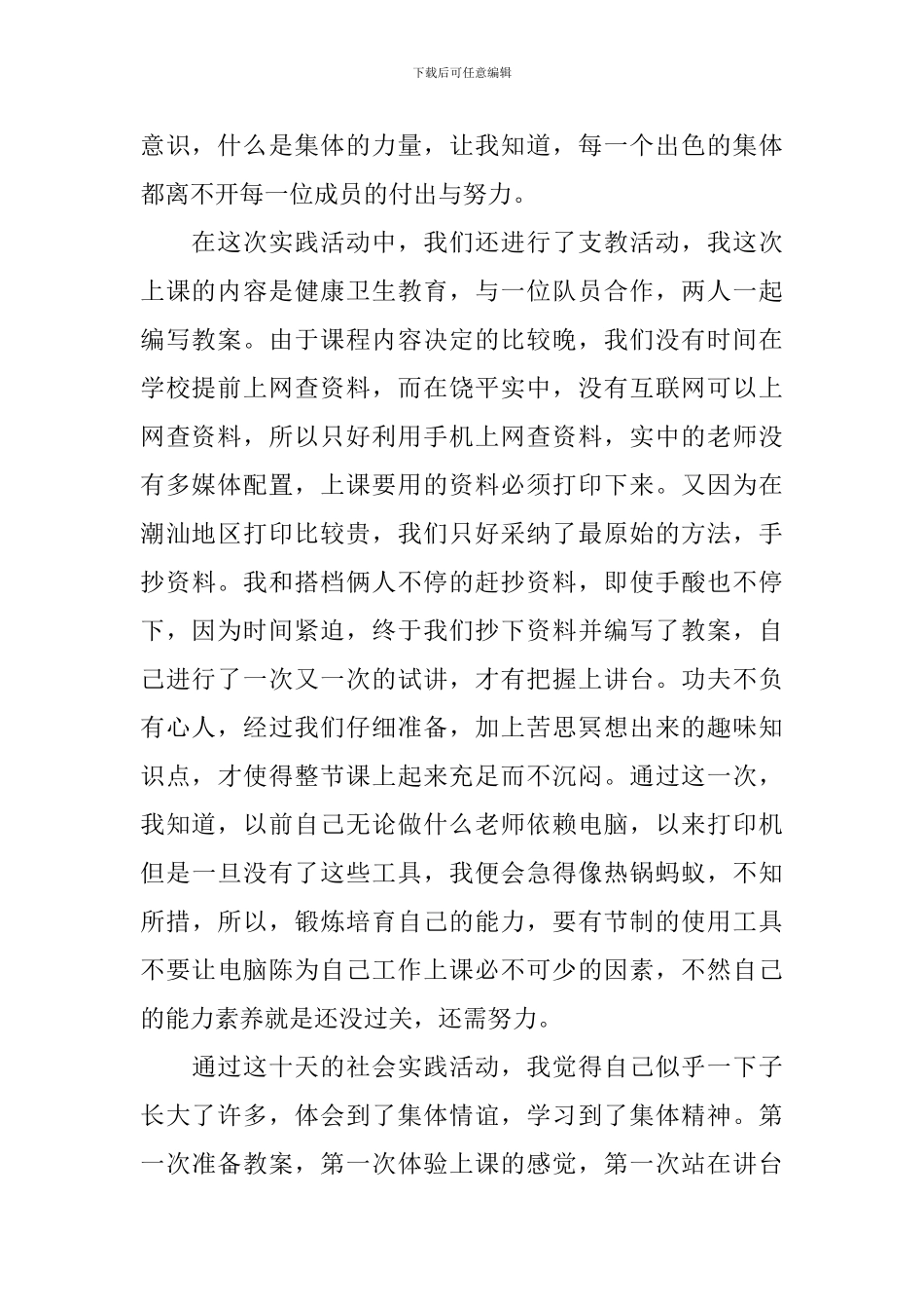 暑期社会实践活动总结十篇_第2页