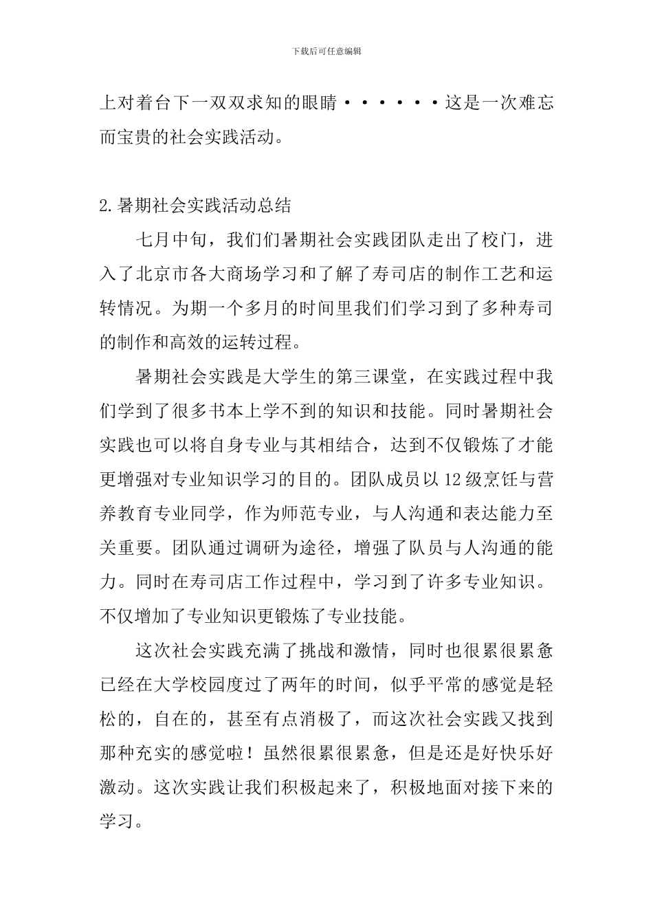 暑期社会实践活动总结十篇_第3页