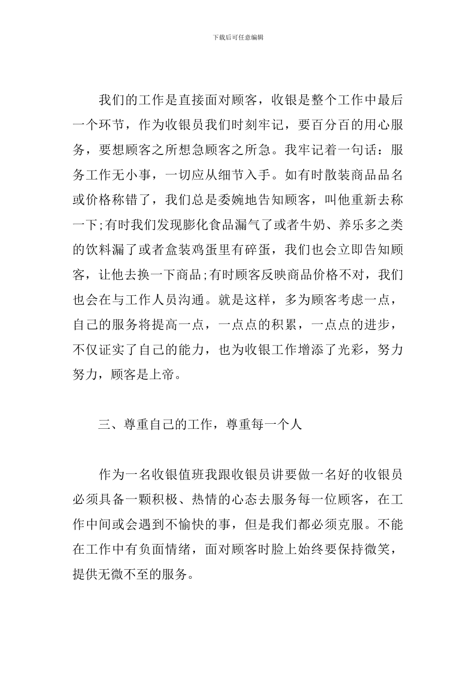 2024收银员个人工作总结范文5篇_第2页