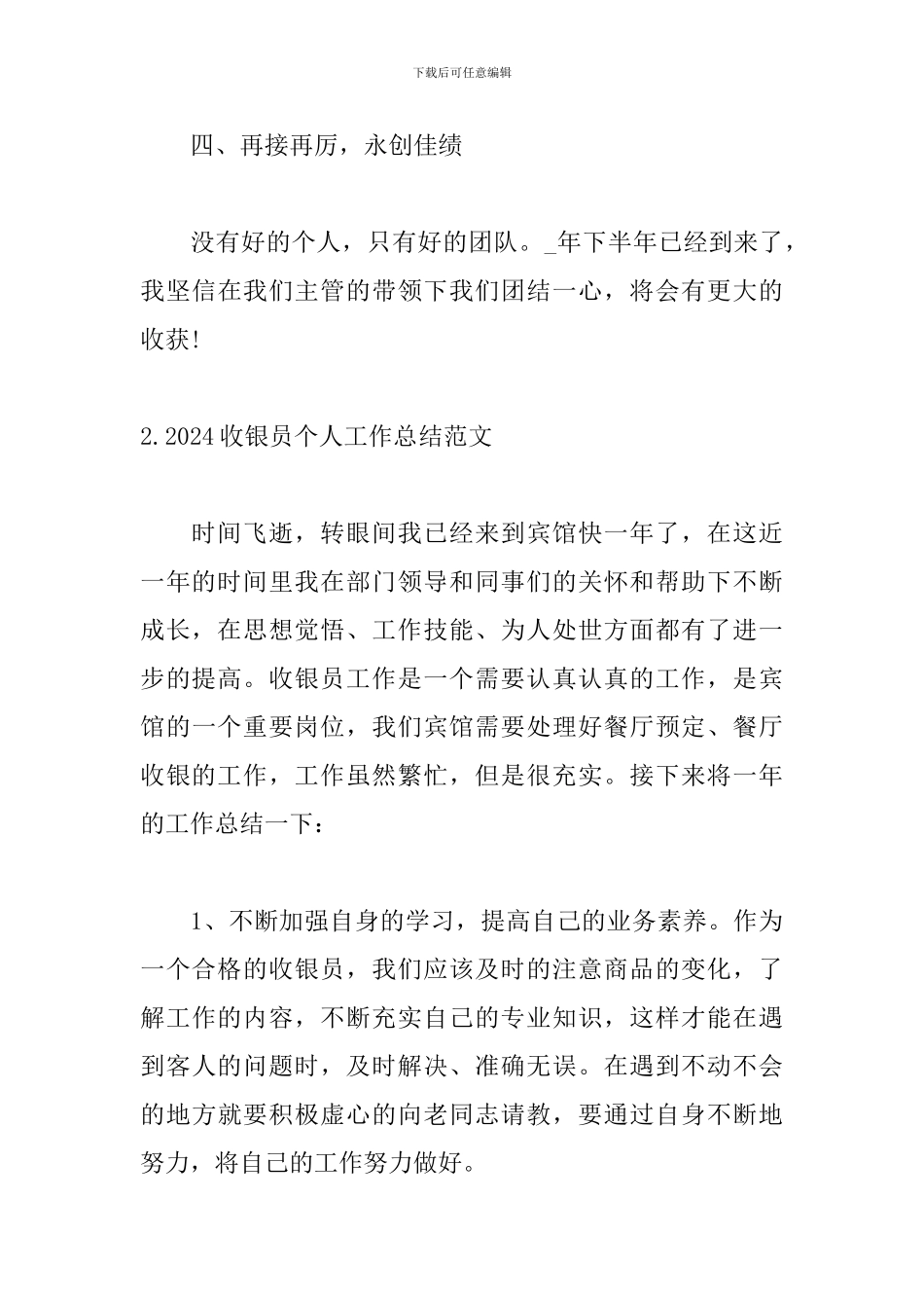 2024收银员个人工作总结范文5篇_第3页