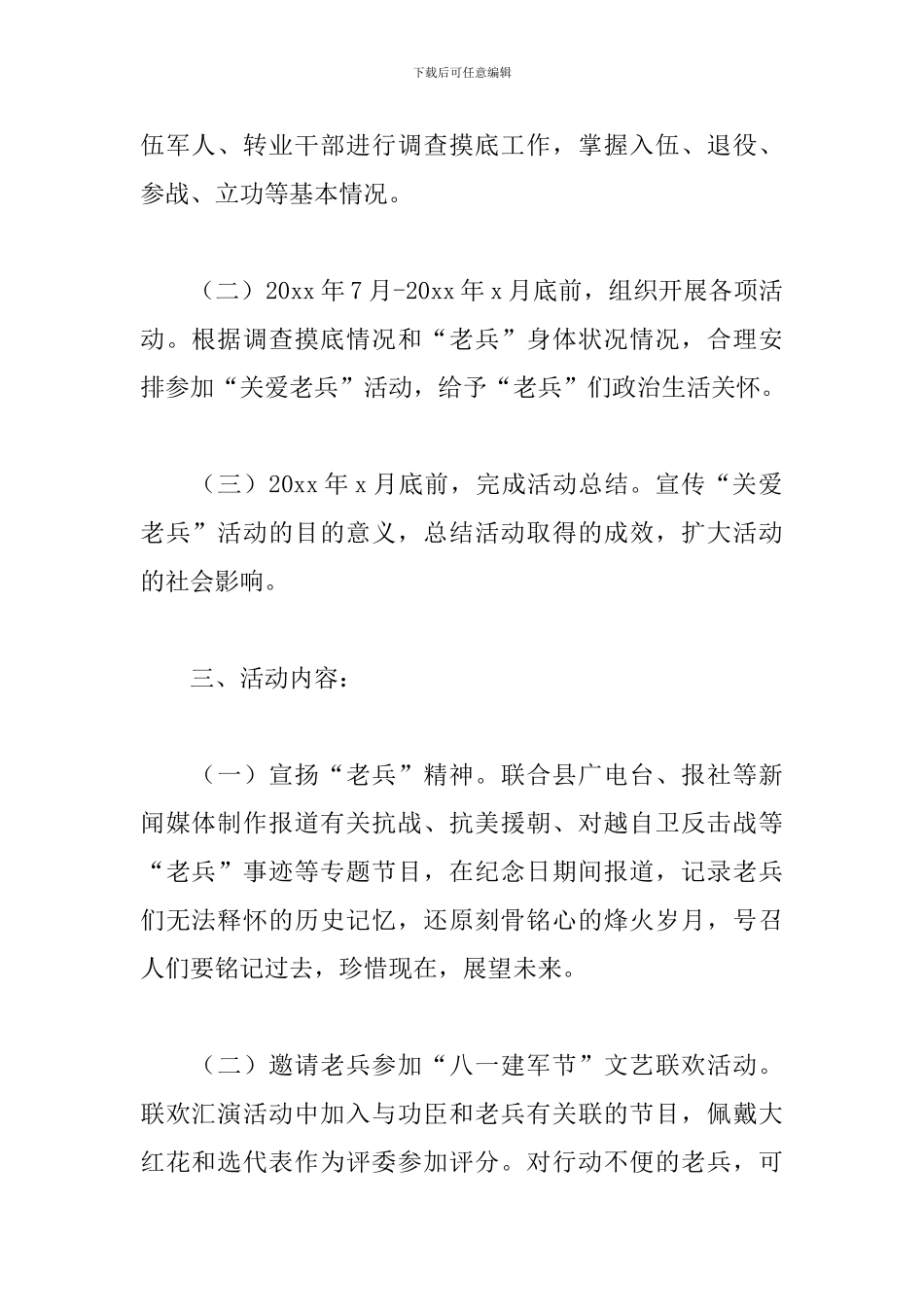 2024社区八一建军节活动方案_第2页