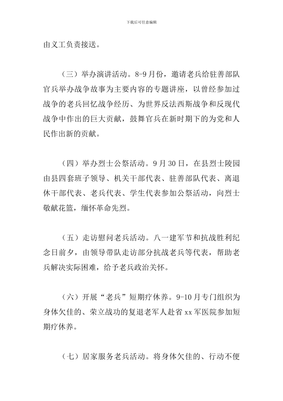 2024社区八一建军节活动方案_第3页