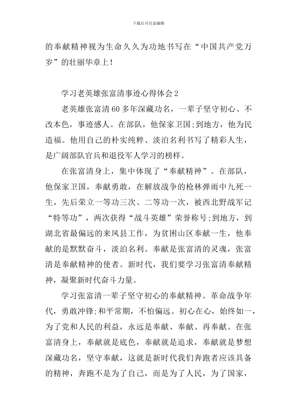 教育工作者学习老英雄张富清事迹心得体会10篇_第2页