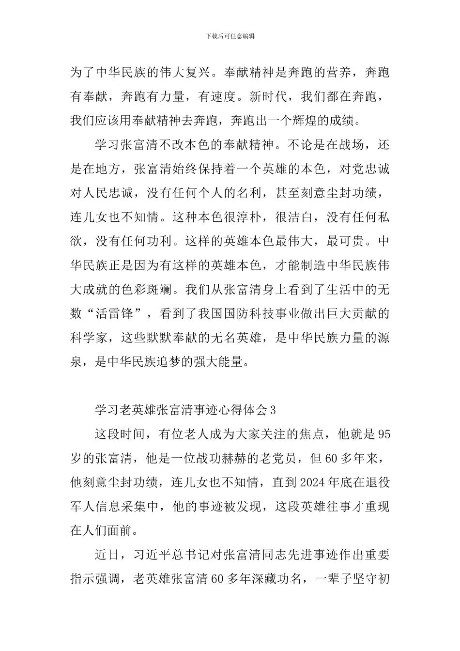 教育工作者学习老英雄张富清事迹心得体会10篇_第3页