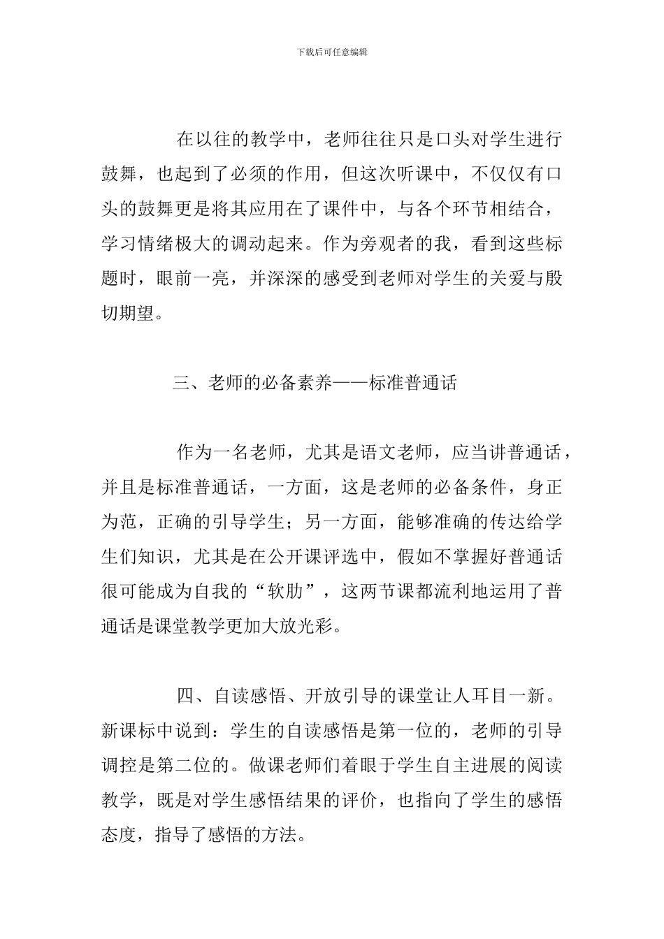 有关于高中教师听课的个人心得体会合集_第2页