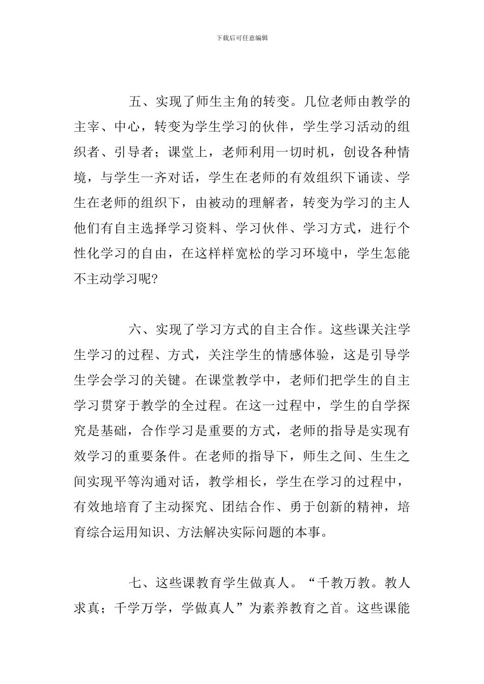 有关于高中教师听课的个人心得体会合集_第3页