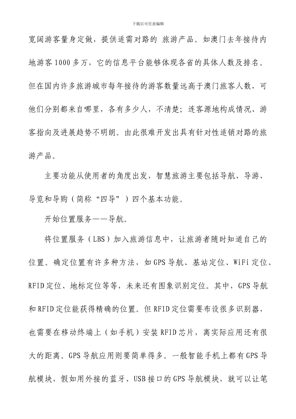 智慧旅游系统建设方案_第2页