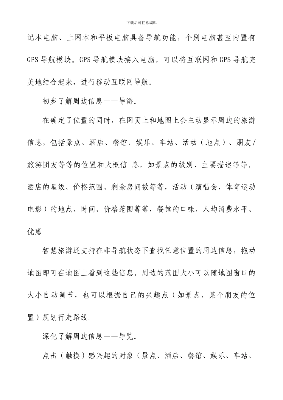 智慧旅游系统建设方案_第3页