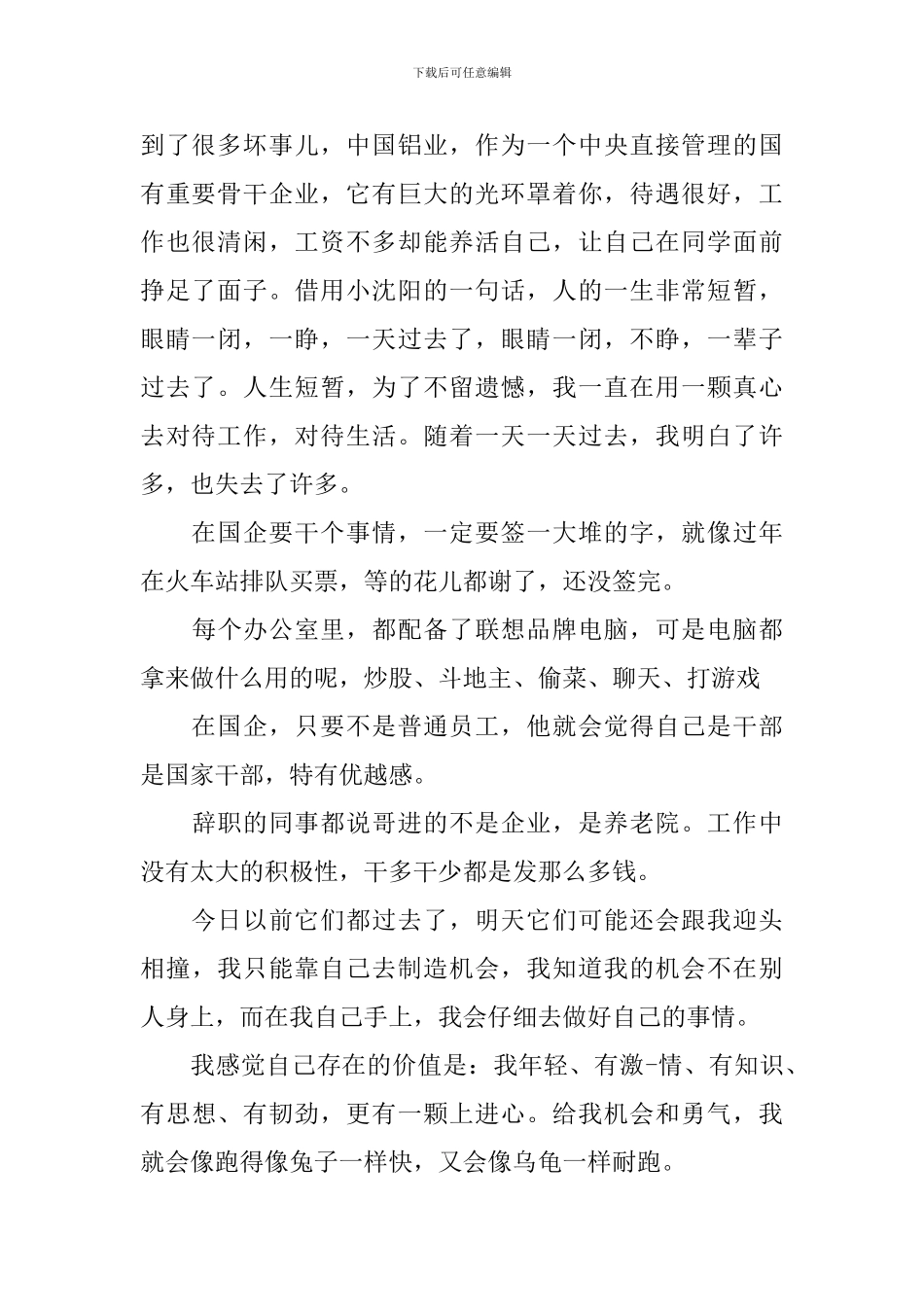 车间主任竞聘演说词_第2页