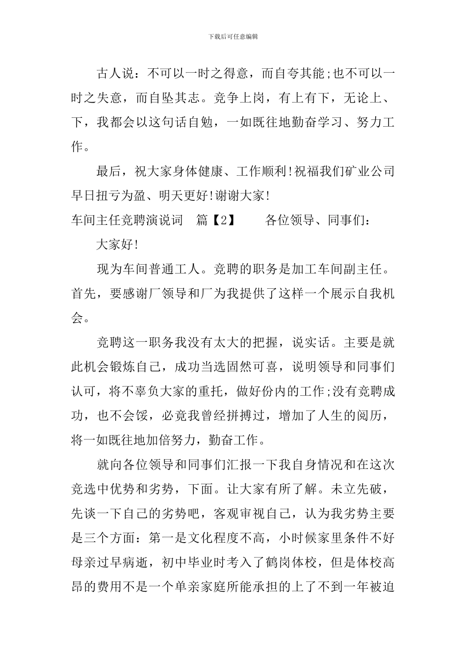 车间主任竞聘演说词_第3页