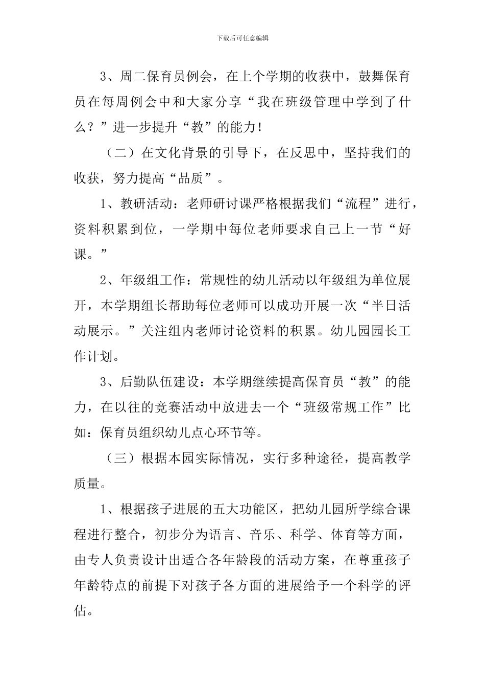 幼儿园园长2024年度工作计划_第2页