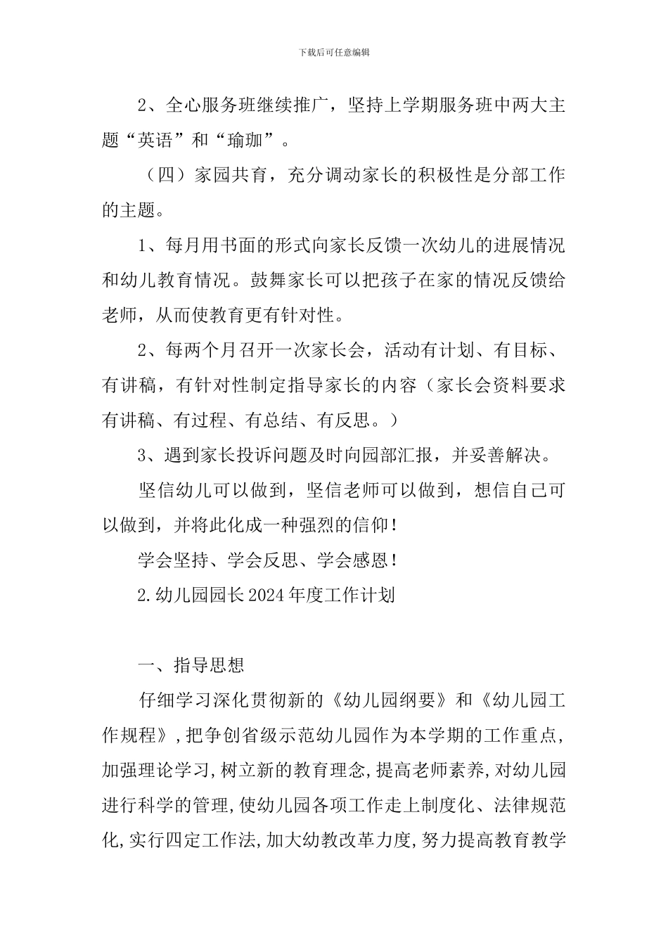 幼儿园园长2024年度工作计划_第3页
