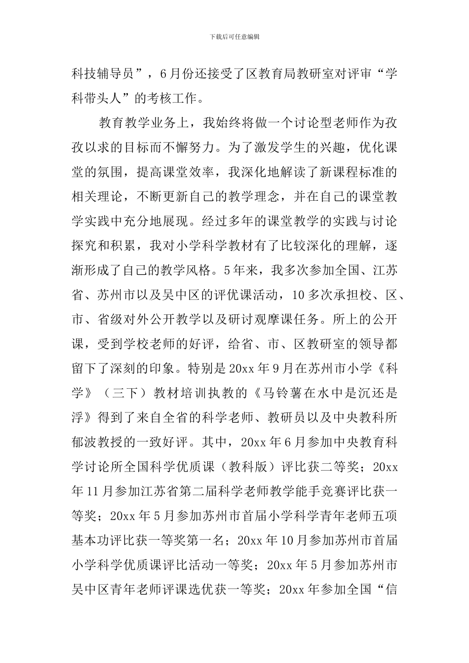 参评小学高级教师的述职报告范文_第2页