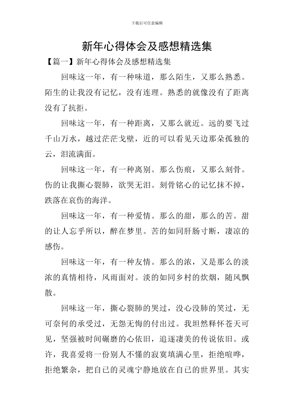 新年心得体会及感想精选集_第1页