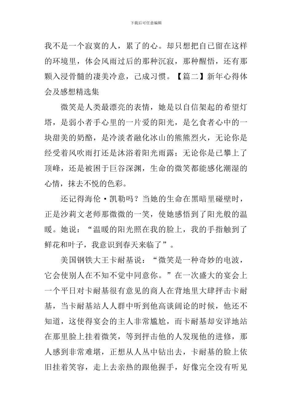 新年心得体会及感想精选集_第2页