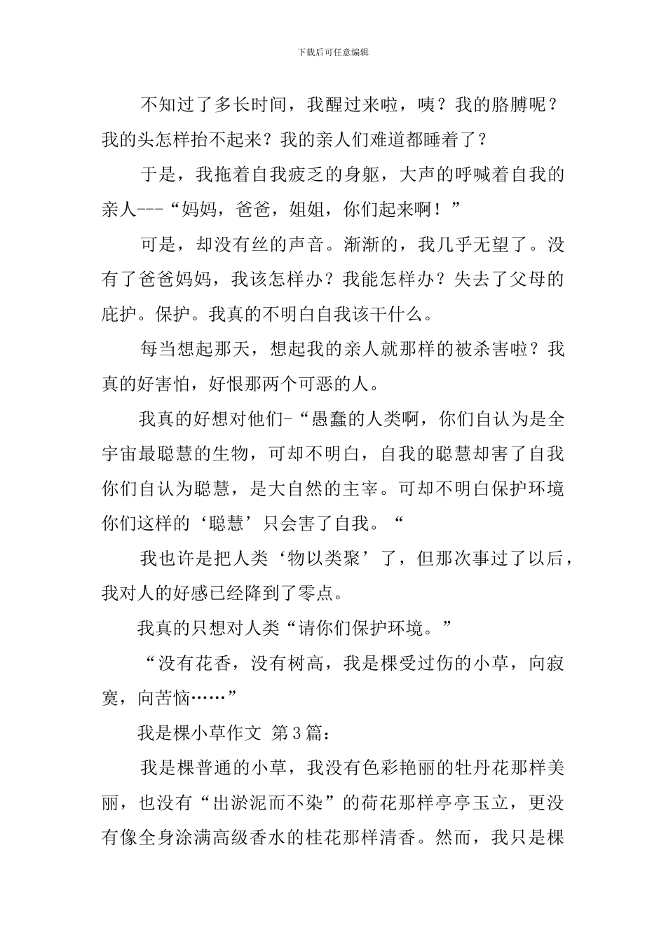 我是一棵小草作文_第3页