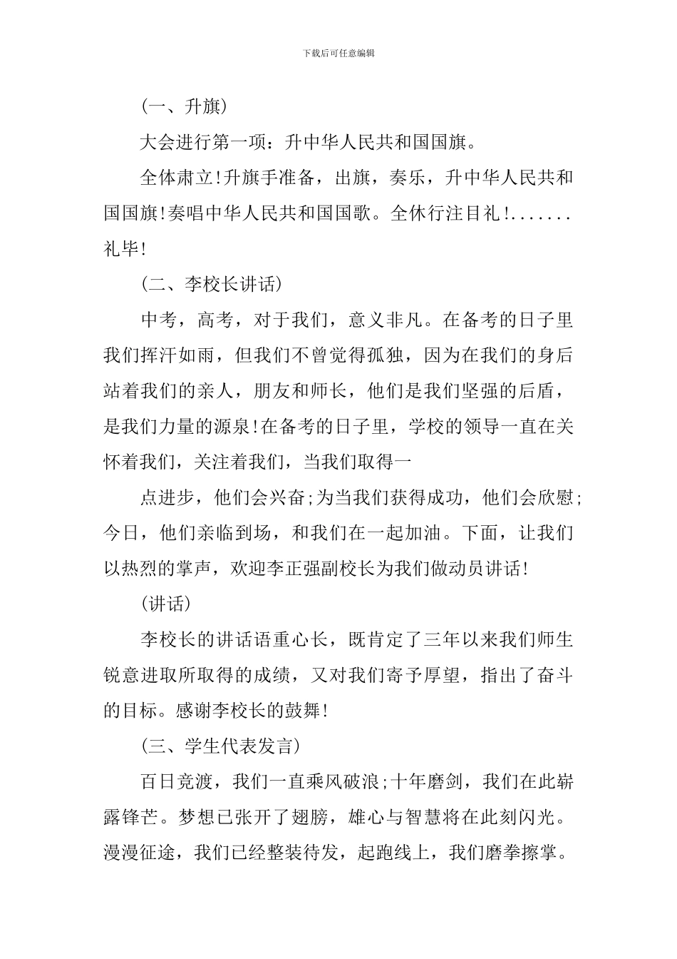 高中全体师生会议主持词范例_第2页