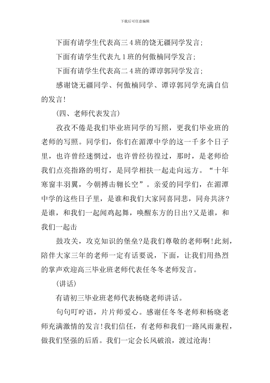 高中全体师生会议主持词范例_第3页