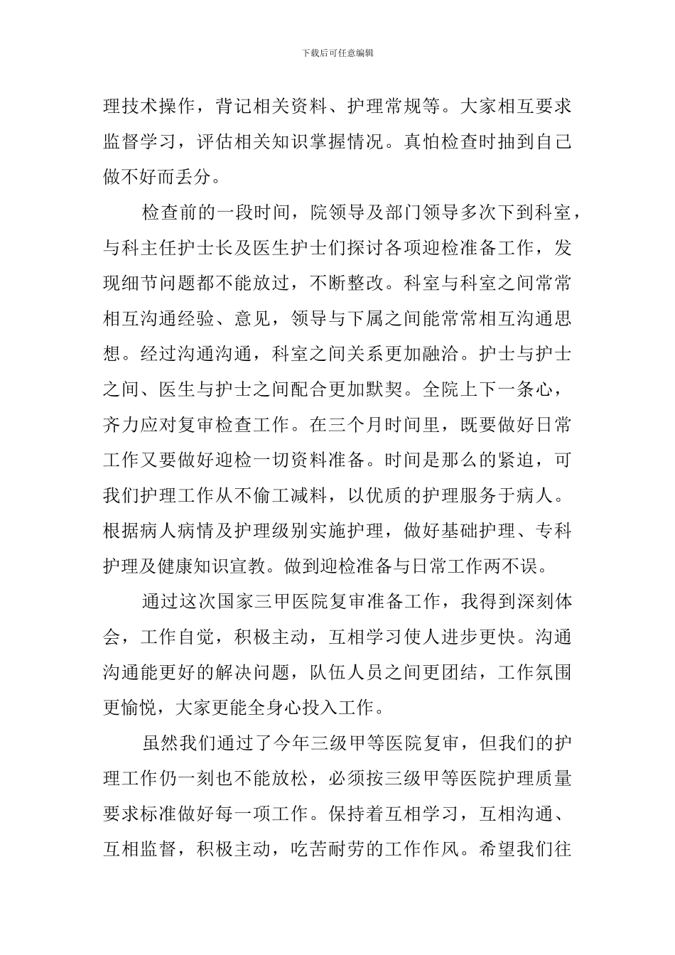 迎检心得体会_第2页